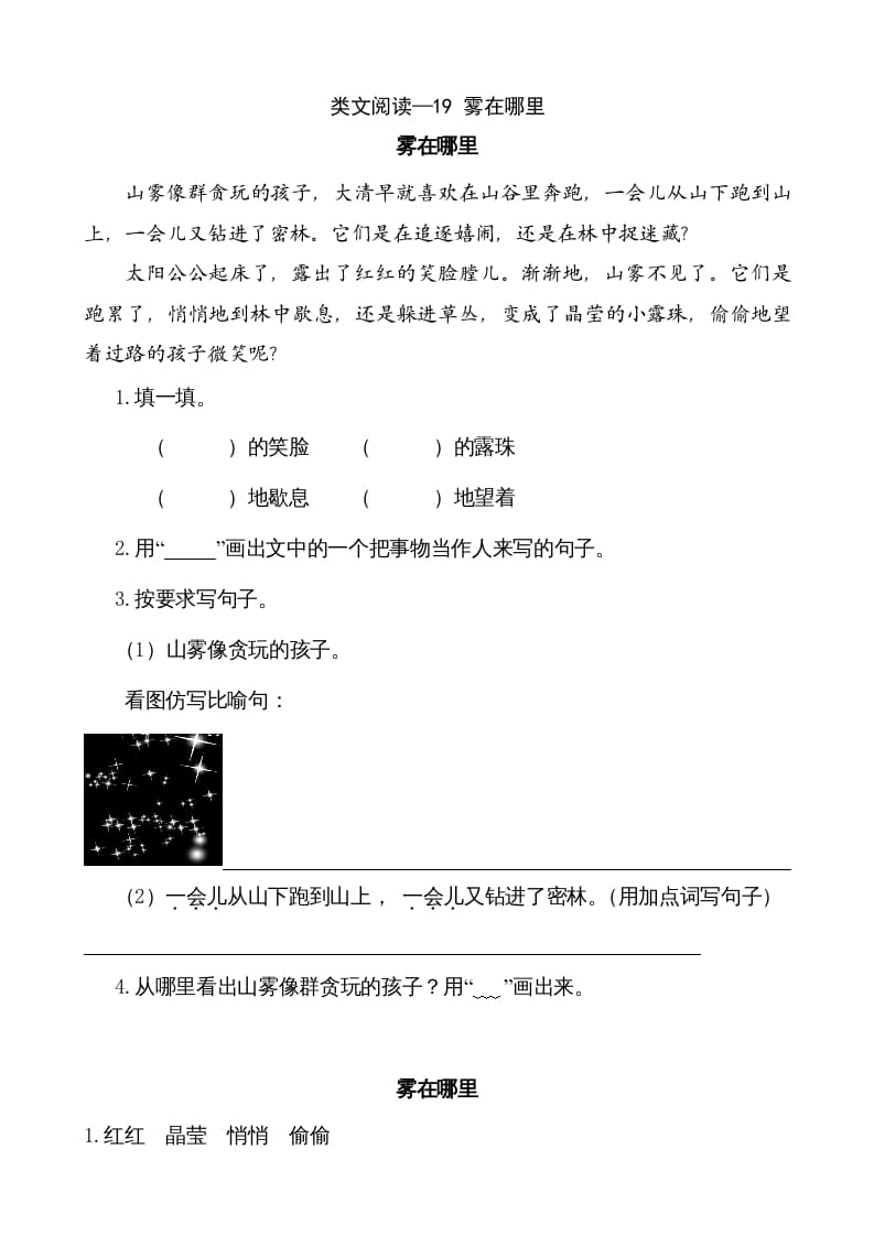 二年级语文上册类文阅读—19雾在哪里（部编）-智源优学网