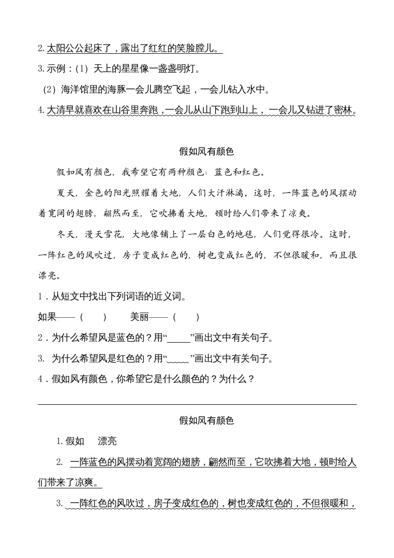 图片[2]-二年级语文上册类文阅读—19雾在哪里（部编）-智源优学网