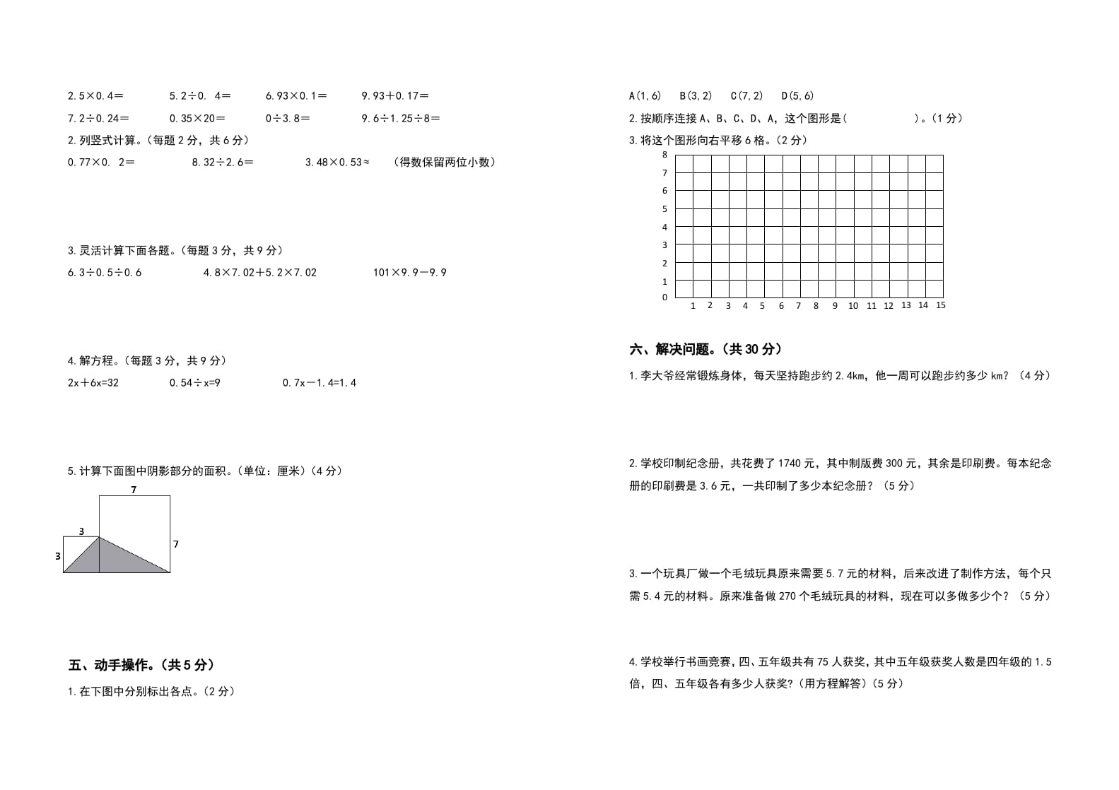 图片[2]-五年级数学上册期末测试高频考点卷（卷二）（人教版）-智源优学网