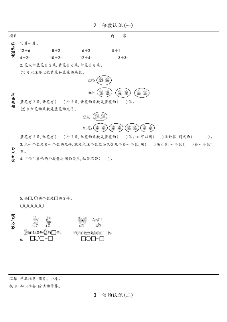 图片[2]-三年级数学上册预习单（苏教版）-智源优学网