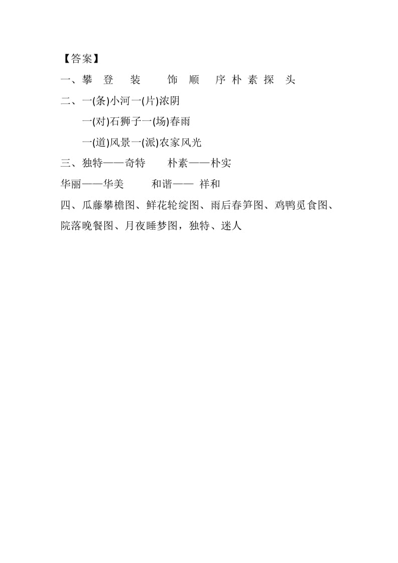 图片[2]-四年级语文下册2乡下人家课时练-智源优学网