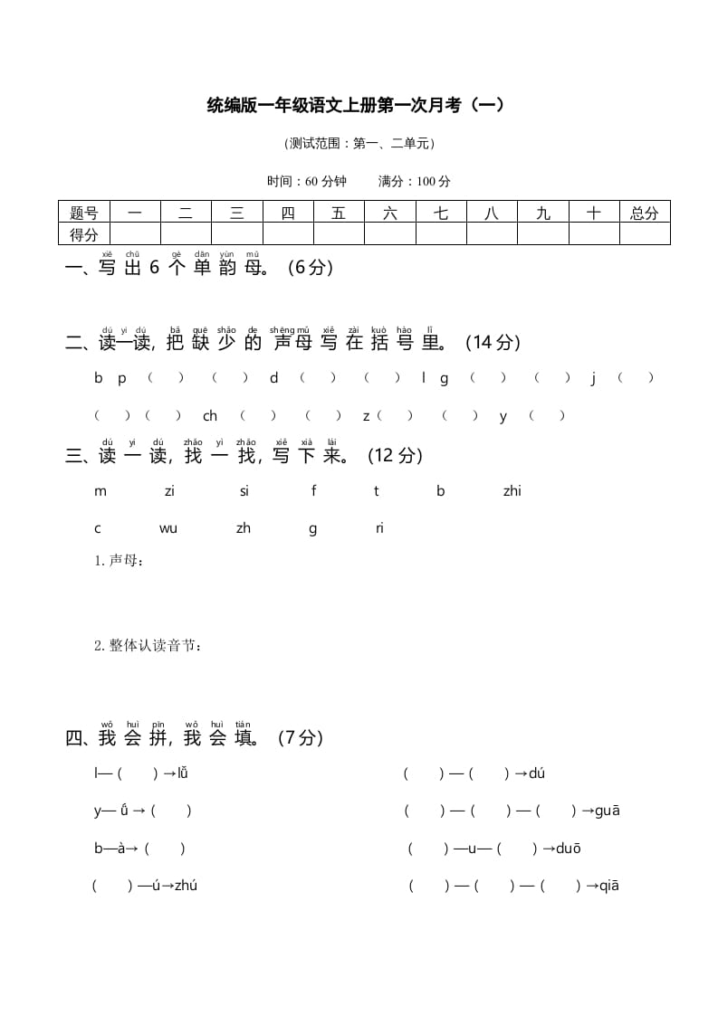 一年级语文上册统编语上第次月考（）（部编版）-智源优学网