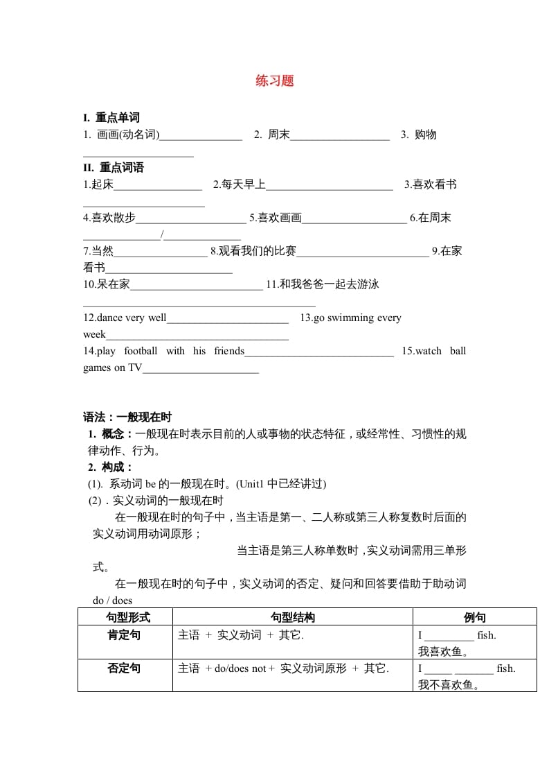 四年级英语上册练习（人教版一起点）-智源优学网