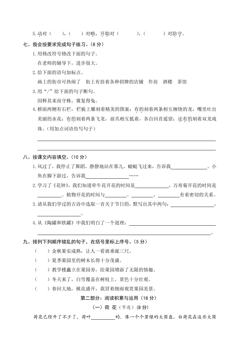 图片[2]-三年级语文下册02期中精选卷（二）-智源优学网