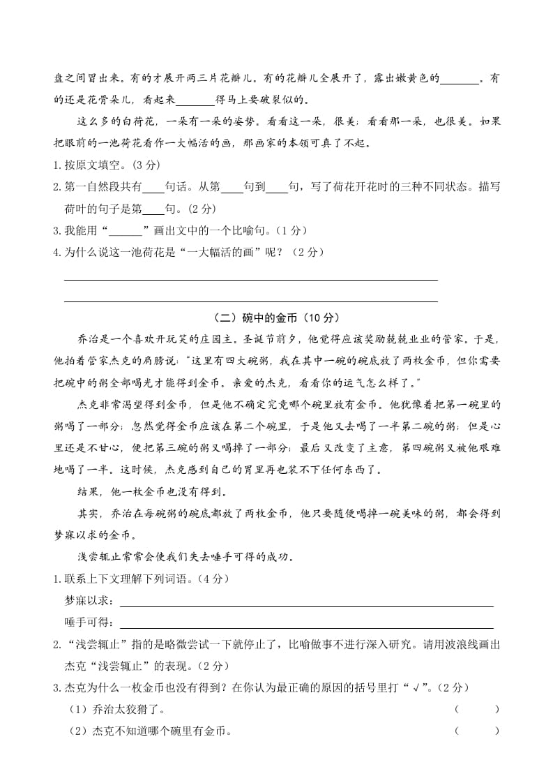 图片[3]-三年级语文下册02期中精选卷（二）-智源优学网