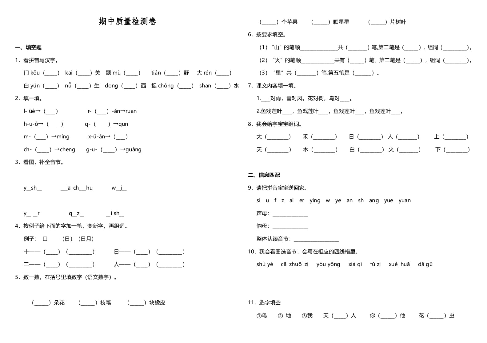 一年级语文上册期中测试卷-部编(10)（部编版）-智源优学网
