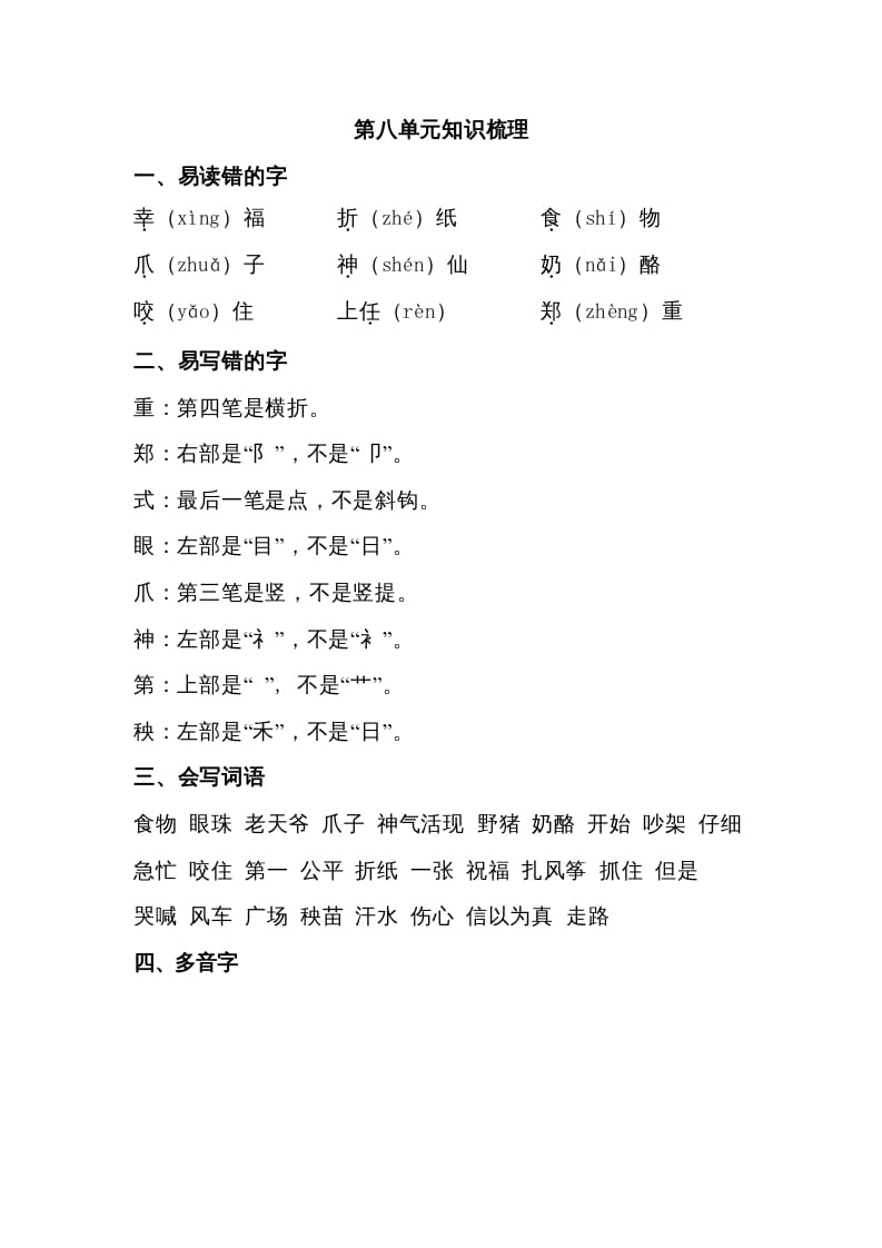 二年级语文上册第八单元知识梳理（部编）-智源优学网
