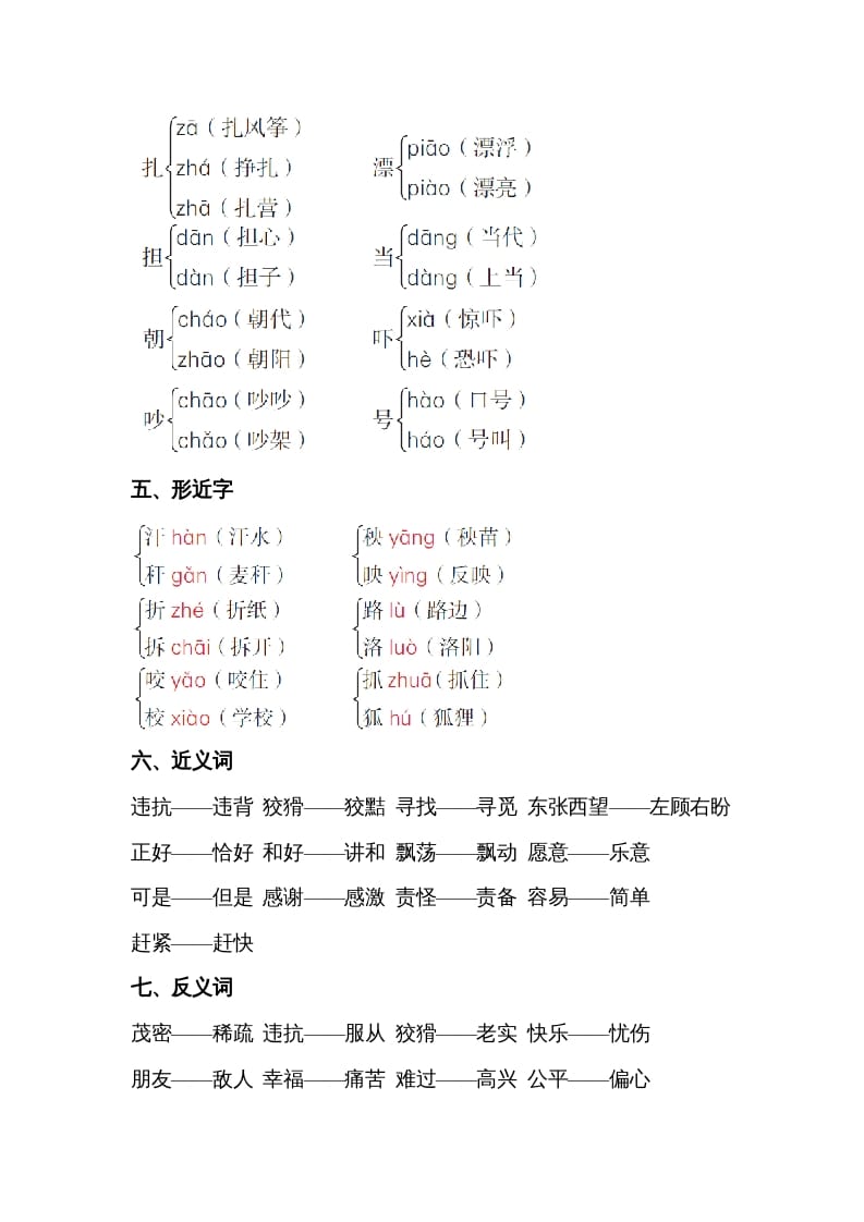 图片[2]-二年级语文上册第八单元知识梳理（部编）-智源优学网