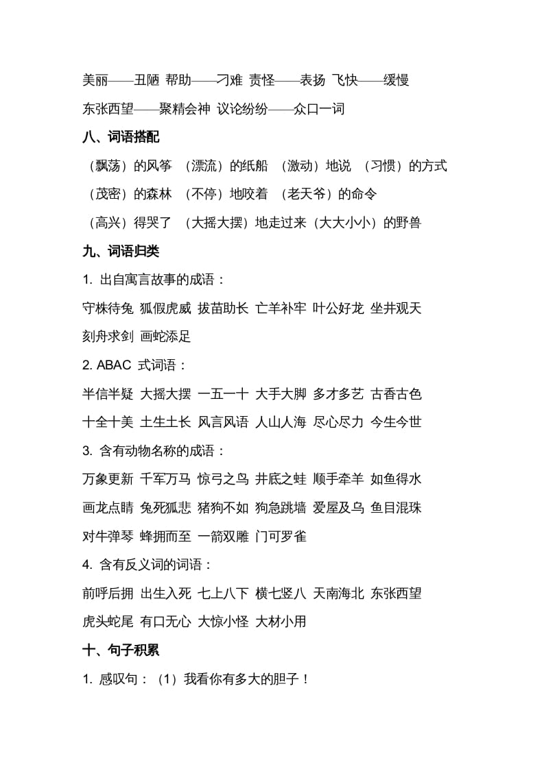 图片[3]-二年级语文上册第八单元知识梳理（部编）-智源优学网