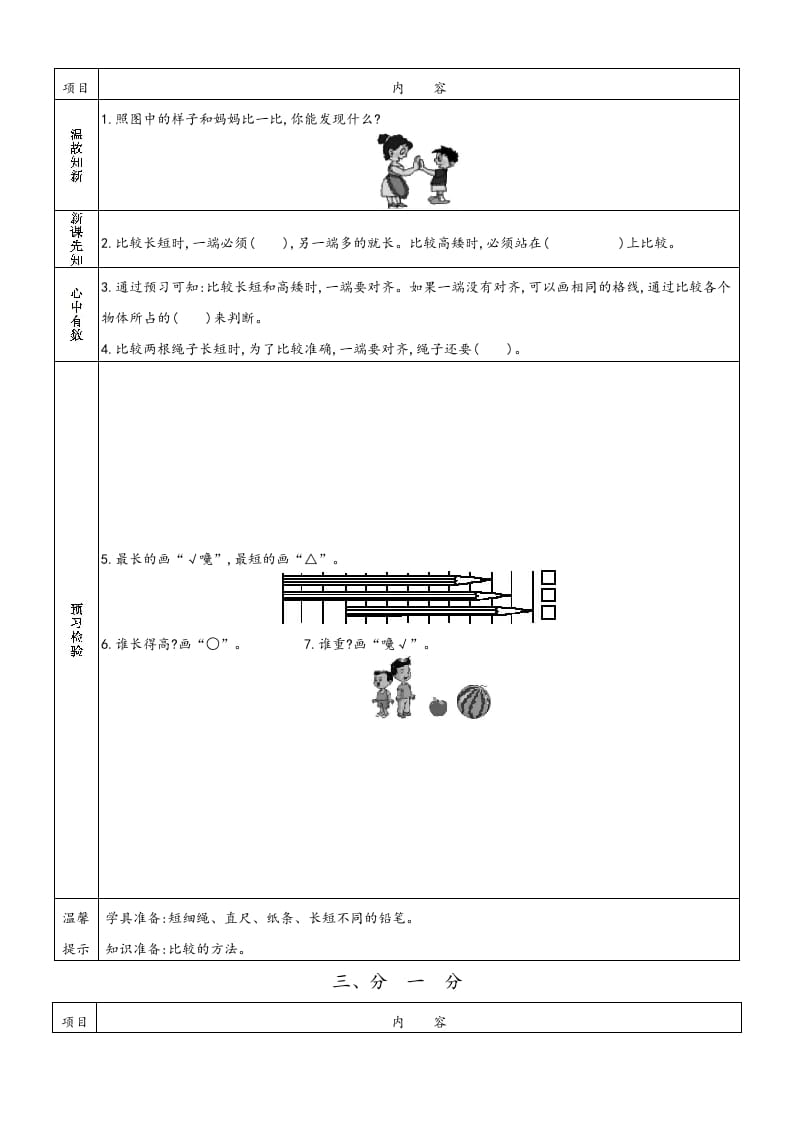 图片[2]-一年级数学上册一年级上册小学数学预习单（苏教版）-智源优学网