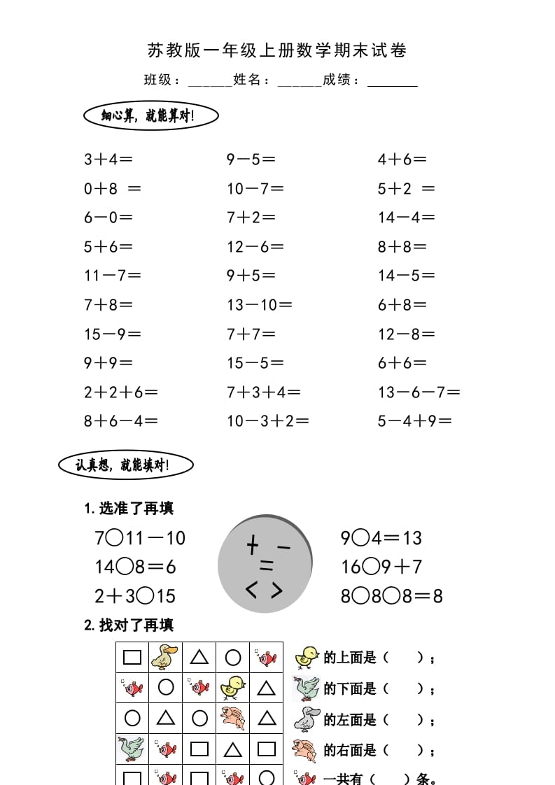 一年级数学上册期末试题(12)（苏教版）-智源优学网