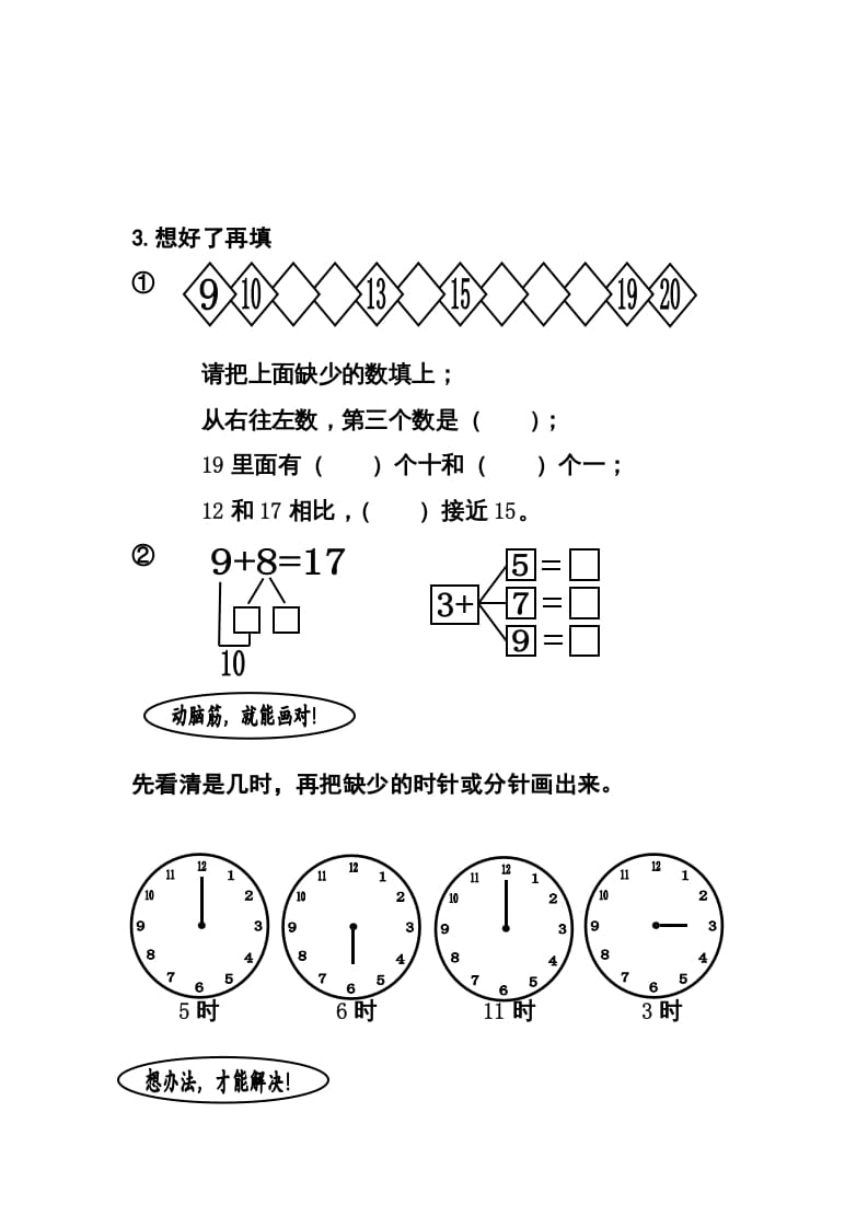 图片[2]-一年级数学上册期末试题(12)（苏教版）-智源优学网