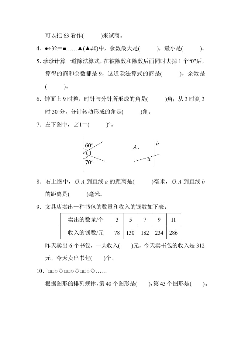 图片[2]-四年级数学上册省某名校期末测试卷（苏教版）-智源优学网