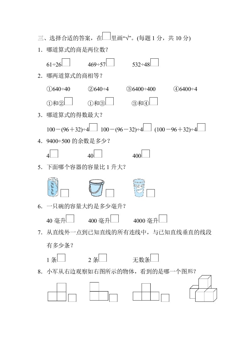 图片[3]-四年级数学上册省某名校期末测试卷（苏教版）-智源优学网