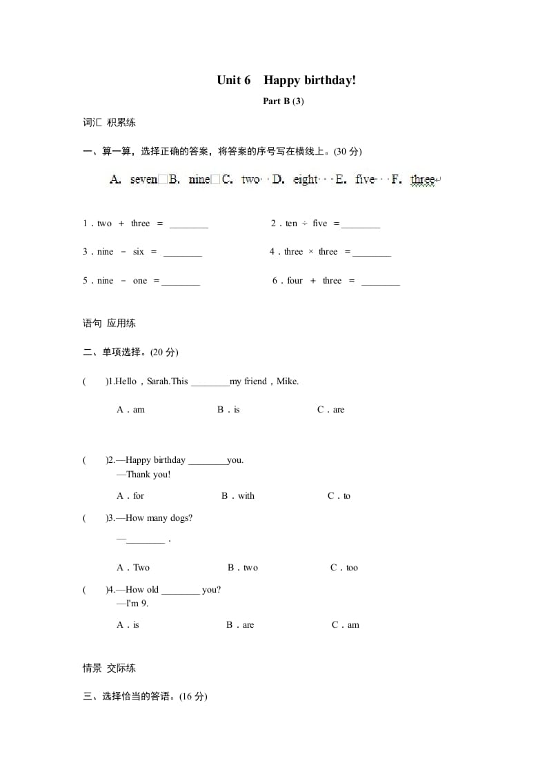 三年级英语上册课时测评unit6Happybirthday-PartB练习及答案(3)（人教PEP）-智源优学网