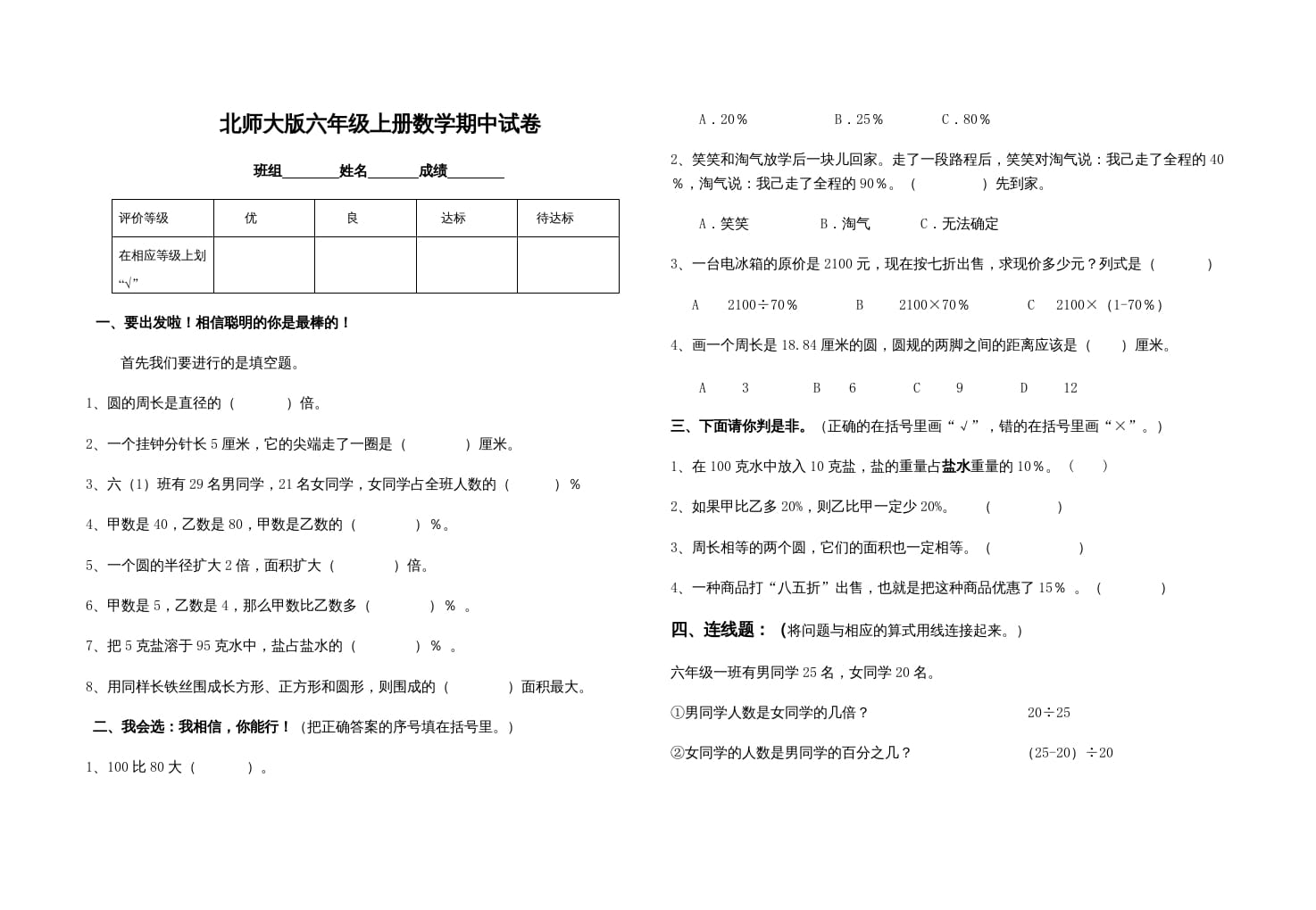 六年级数学上册期中试卷2（北师大版）-智源优学网