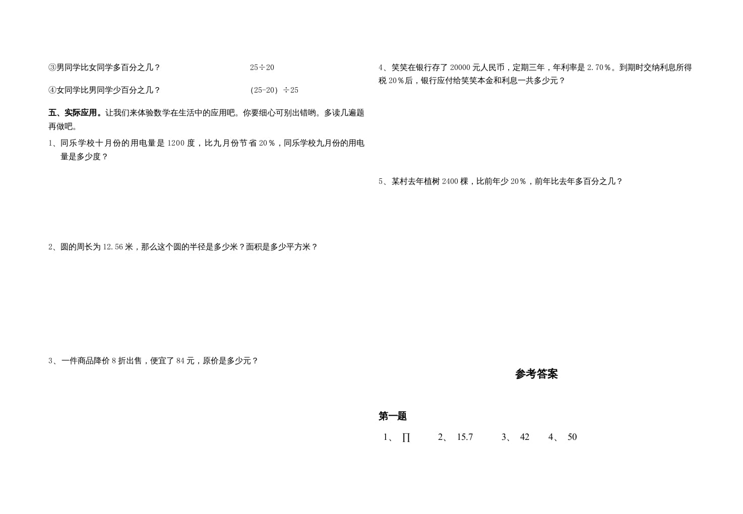 图片[2]-六年级数学上册期中试卷2（北师大版）-智源优学网