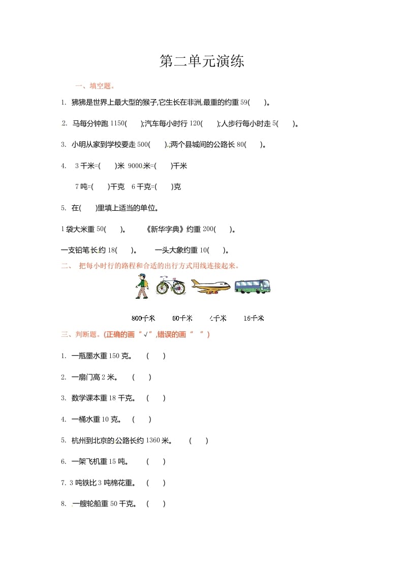 三年级数学下册单元测试-第二单元-苏教版-智源优学网