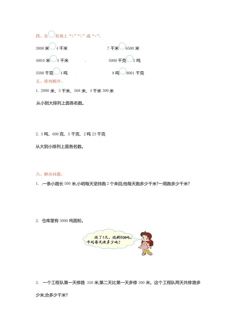 图片[2]-三年级数学下册单元测试-第二单元-苏教版-智源优学网