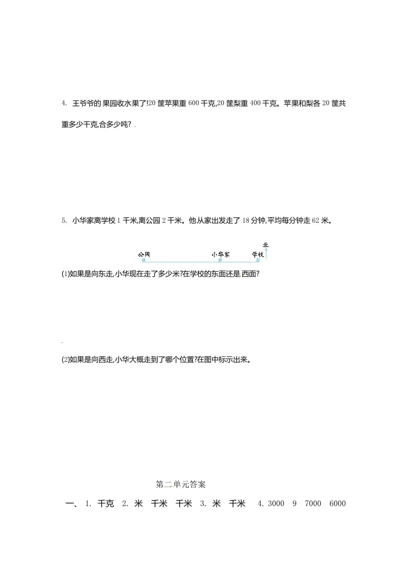 图片[3]-三年级数学下册单元测试-第二单元-苏教版-智源优学网