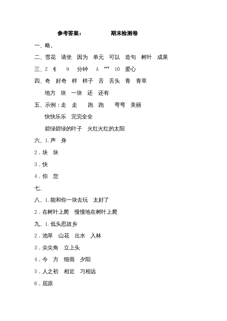 图片[2]-一年级语文上册期末测试(16)（部编版）-智源优学网
