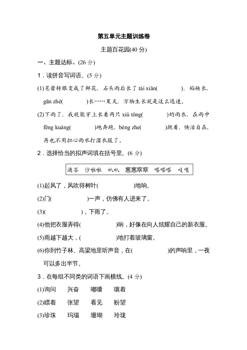 六年级语文上册第五单元主题训练卷（部编版）-智源优学网