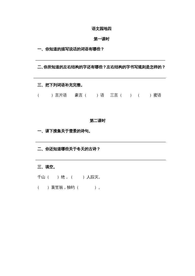 二年级语文上册园地五（部编）-智源优学网