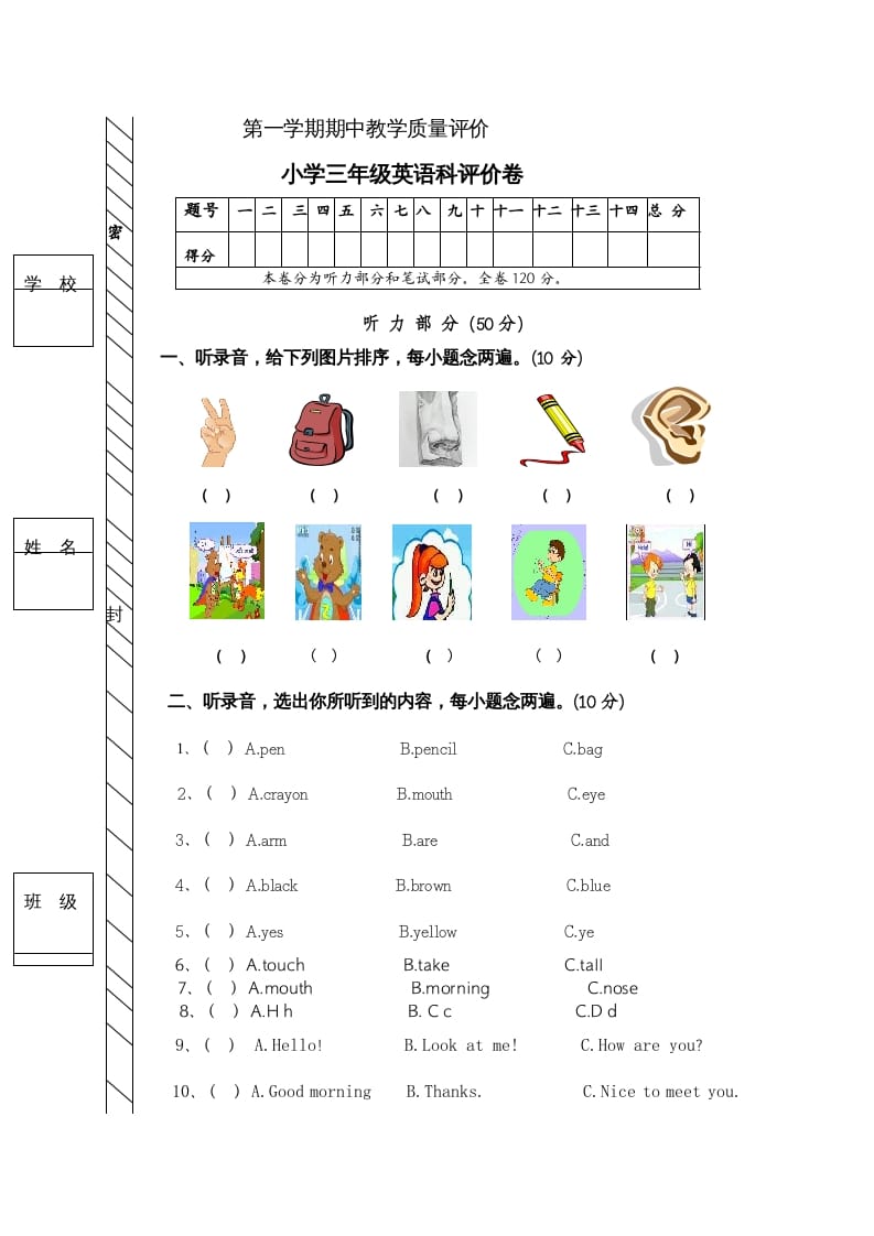 三年级英语上册期中测试卷1（含参考答案）（人教PEP）-智源优学网