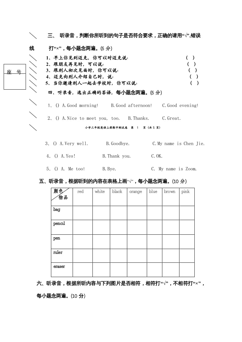 图片[2]-三年级英语上册期中测试卷1（含参考答案）（人教PEP）-智源优学网