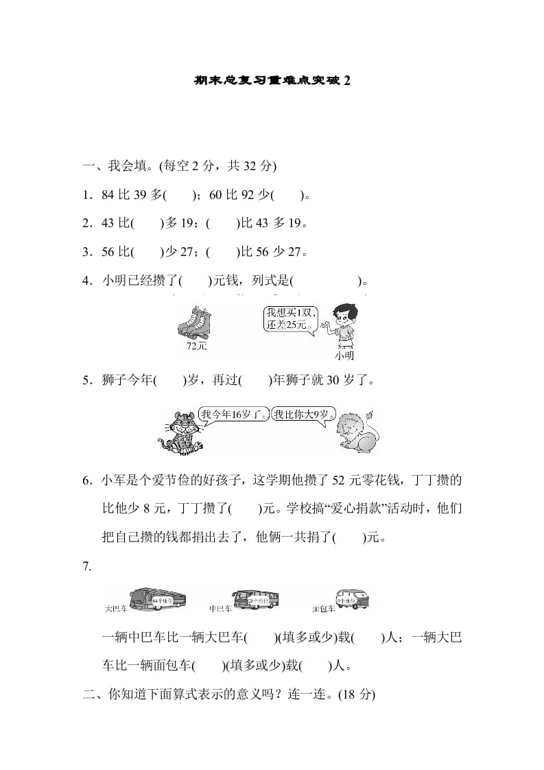二年级数学上册期末总复习重难点突破2（人教版）-智源优学网