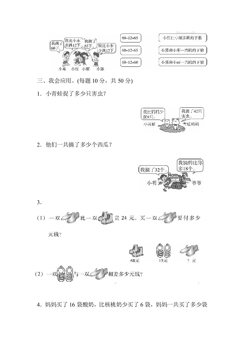 图片[2]-二年级数学上册期末总复习重难点突破2（人教版）-智源优学网