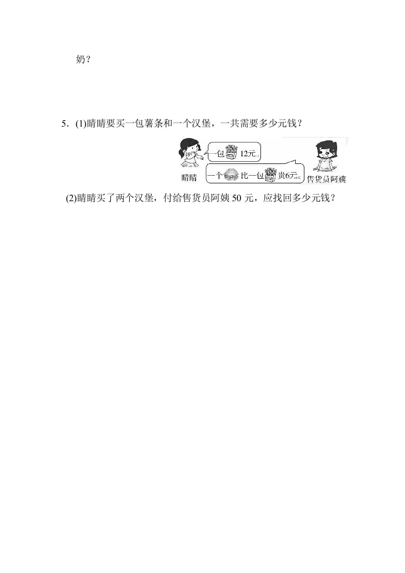 图片[3]-二年级数学上册期末总复习重难点突破2（人教版）-智源优学网