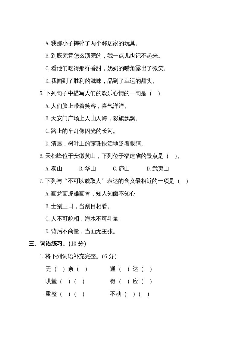 图片[2]-四年级语文上册第三阶段月考卷（有答案）-智源优学网