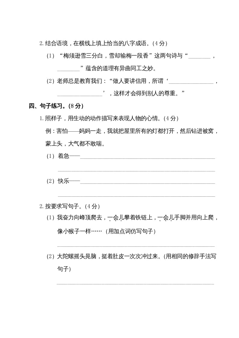 图片[3]-四年级语文上册第三阶段月考卷（有答案）-智源优学网