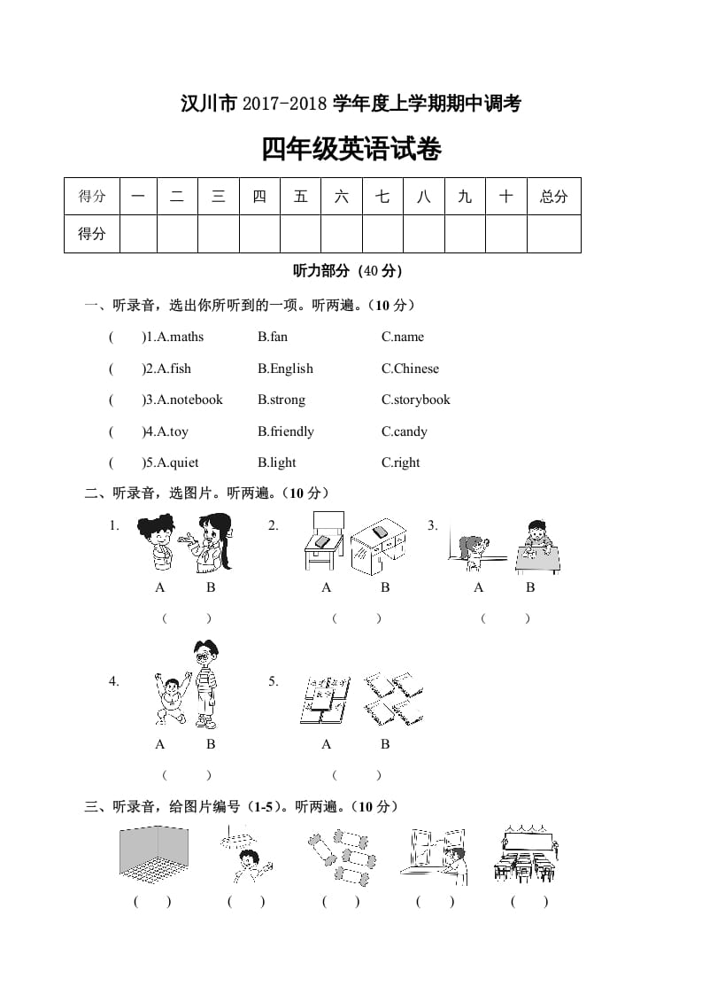 四年级英语上册汉川市期中调考试卷（人教PEP）-智源优学网