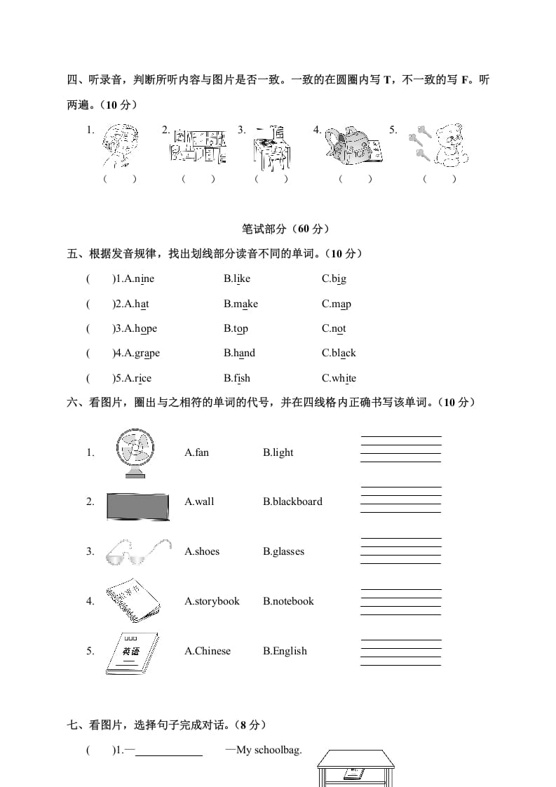 图片[2]-四年级英语上册汉川市期中调考试卷（人教PEP）-智源优学网