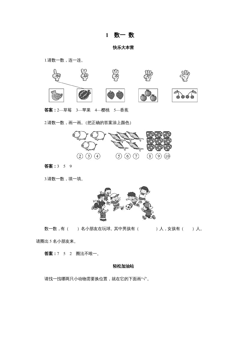 一年级数学上册1.1数一数-（苏教版）-智源优学网