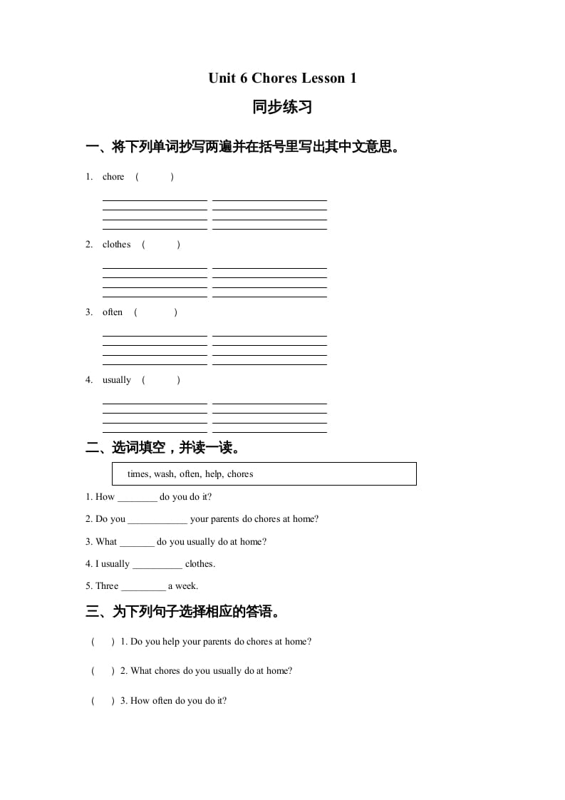 五年级英语上册Ｕｎｉｔ6ChoresLesson1同步练习2（人教版一起点）-智源优学网