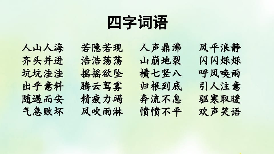 图片[2]-四年级语文上册专项2词语复习课件-智源优学网