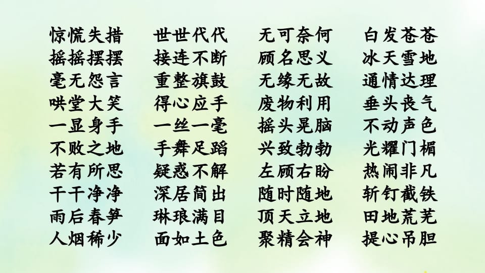 图片[3]-四年级语文上册专项2词语复习课件-智源优学网