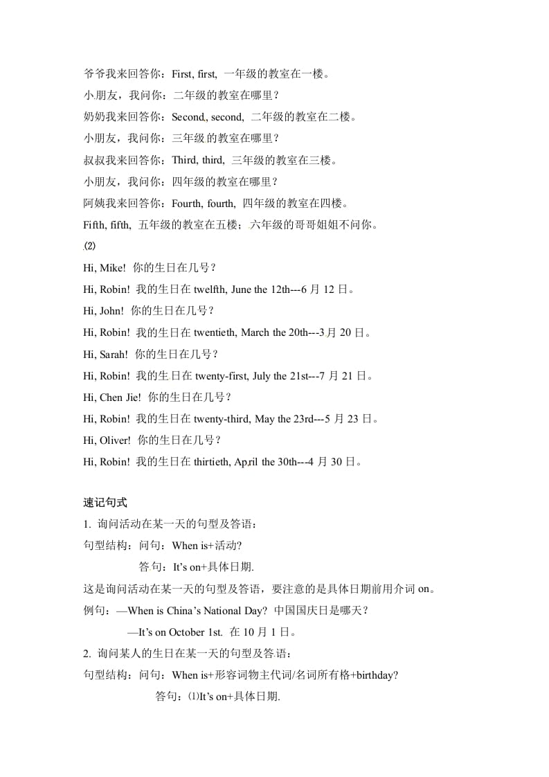 图片[2]-五年级数学下册英语单元知识梳理-Unit4Whenistheartshow人教PEP-智源优学网
