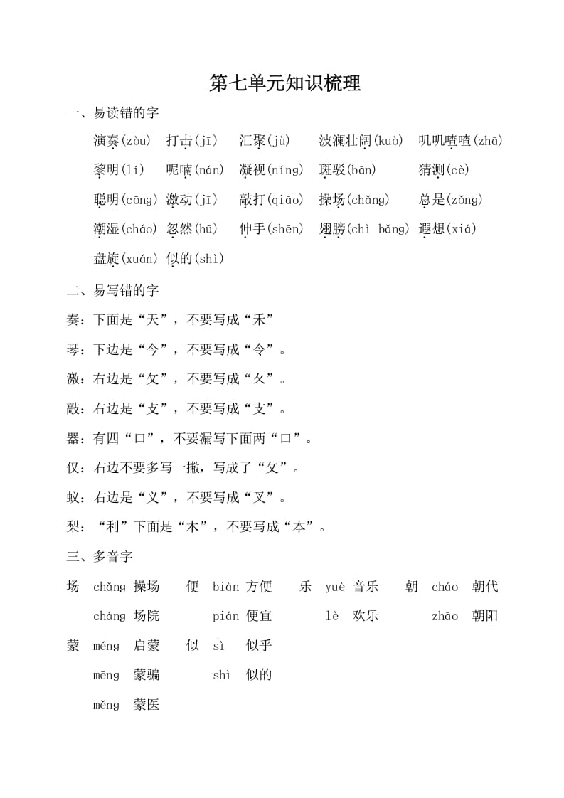 三年级语文上册第七单元知识梳理（部编版）-智源优学网