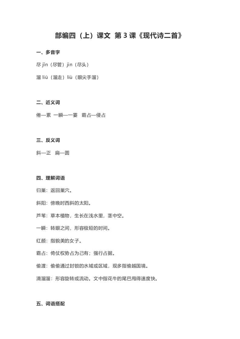四年级语文上册3第3课《现代诗二首》-智源优学网