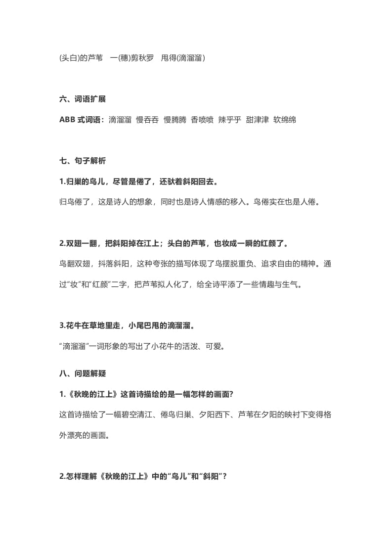 图片[2]-四年级语文上册3第3课《现代诗二首》-智源优学网