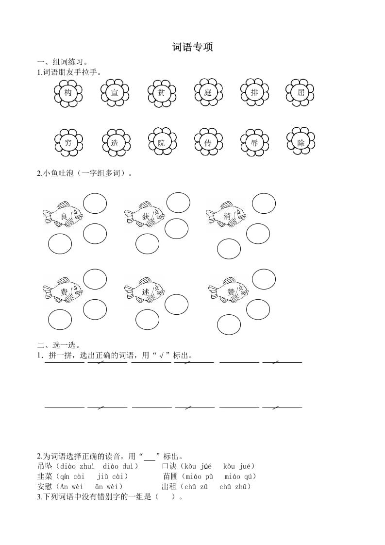 四年级语文上册词语专项-智源优学网