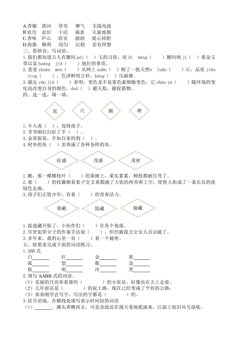 图片[2]-四年级语文上册词语专项-智源优学网