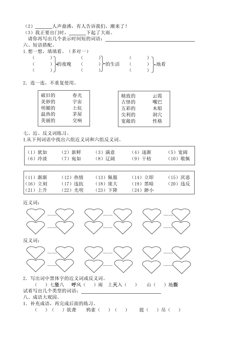 图片[3]-四年级语文上册词语专项-智源优学网