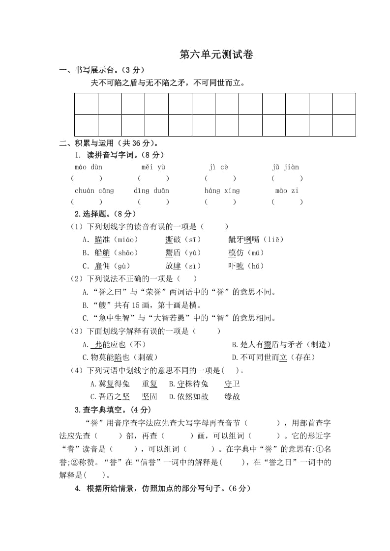 五年级数学下册第六单元测试卷（单元测试）-智源优学网
