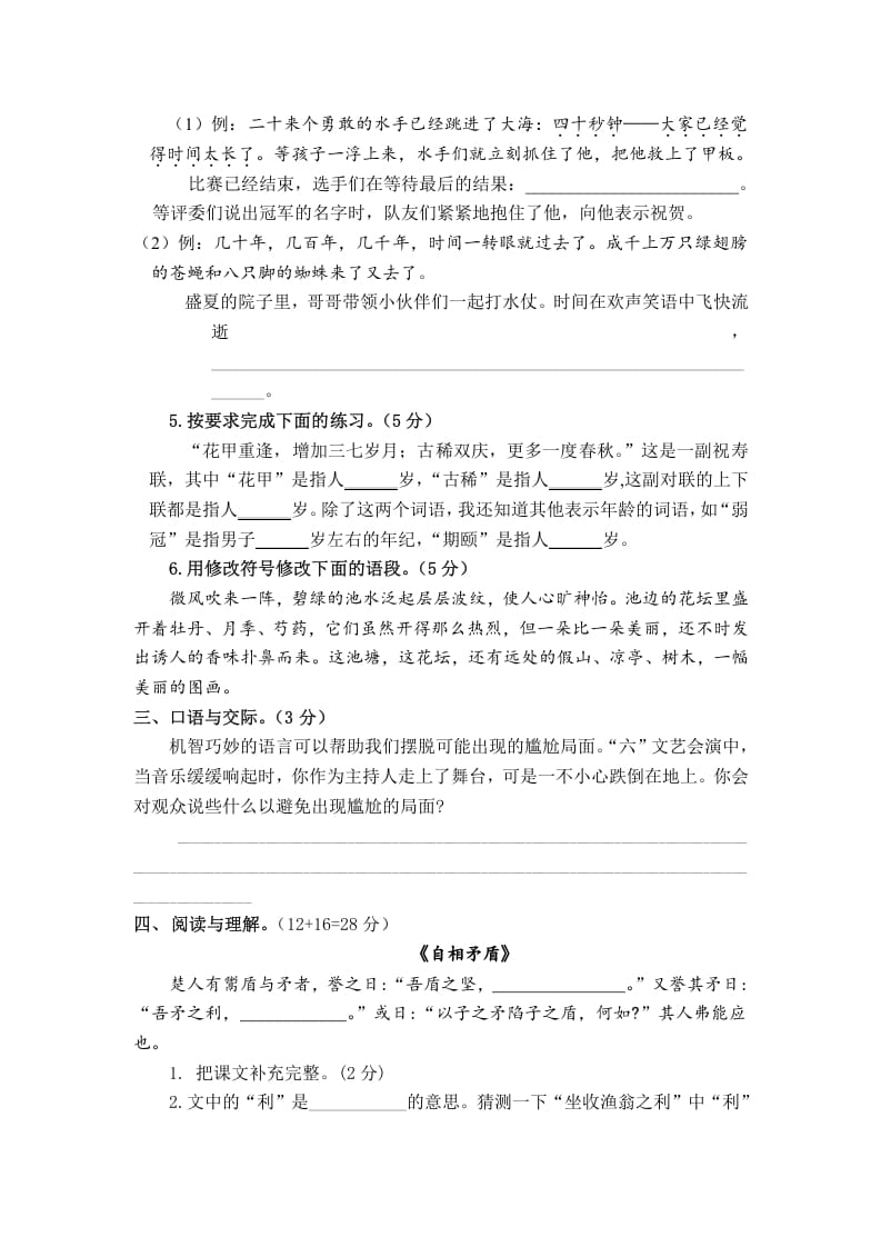 图片[2]-五年级数学下册第六单元测试卷（单元测试）-智源优学网