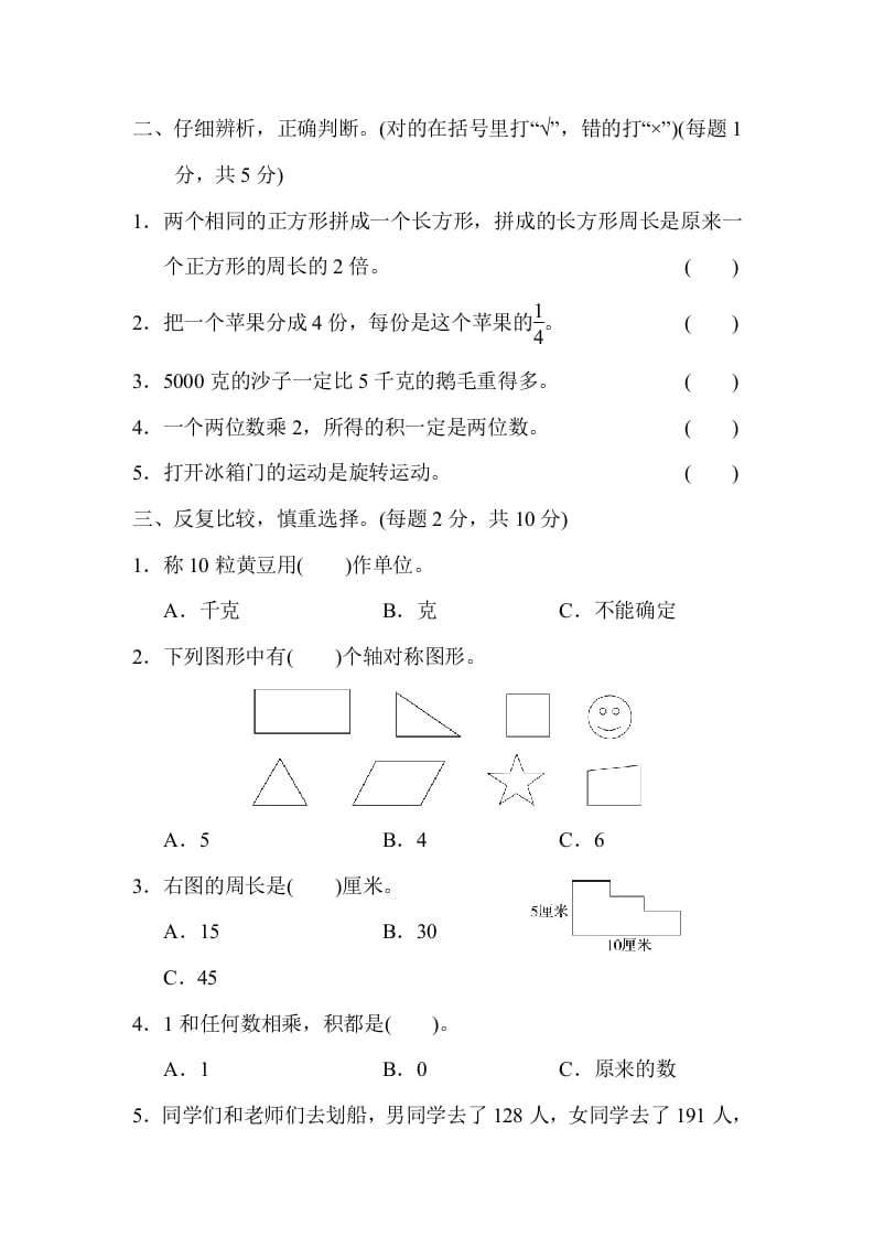 图片[2]-三年级数学上册江苏省某名校期末测试卷（苏教版）-智源优学网